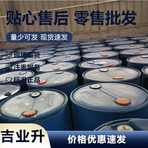 甲磺酸 70% 电镀光亮剂 分析试剂 无色透明液 1493-13-6 - 3