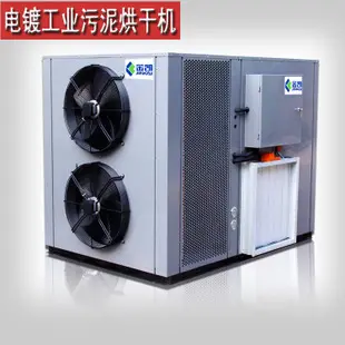 电镀工业污泥烘干机 污泥空气能烘干设备 工业污泥烘干设备