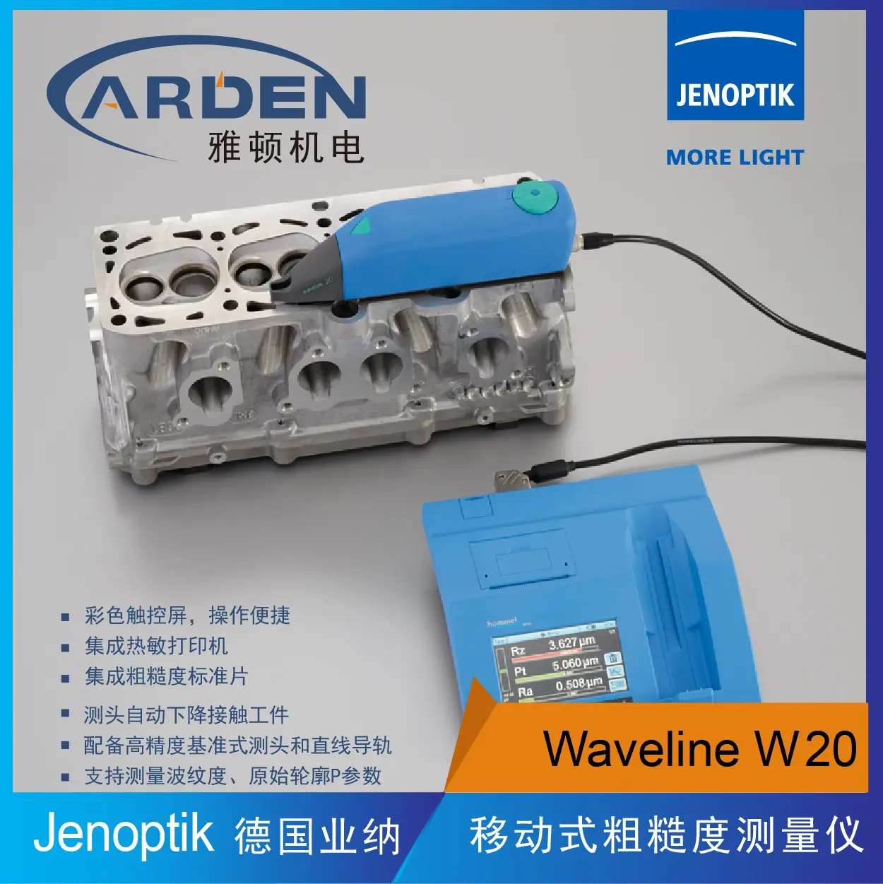 Hommel W20便携式粗糙度仪 - 2