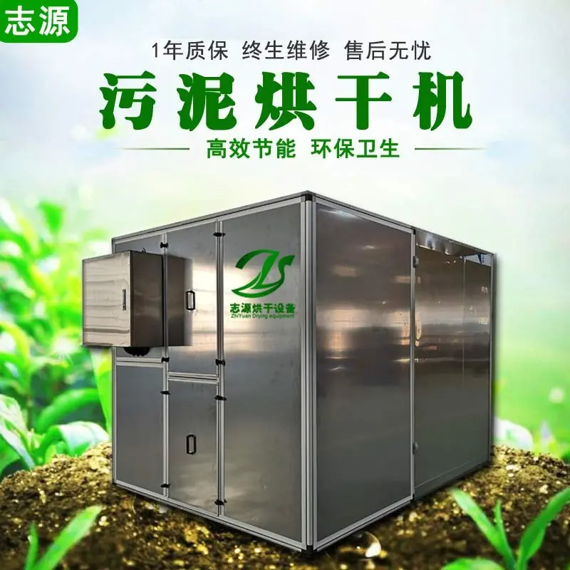 空气能箱式污泥烘干机 电镀污泥干燥机