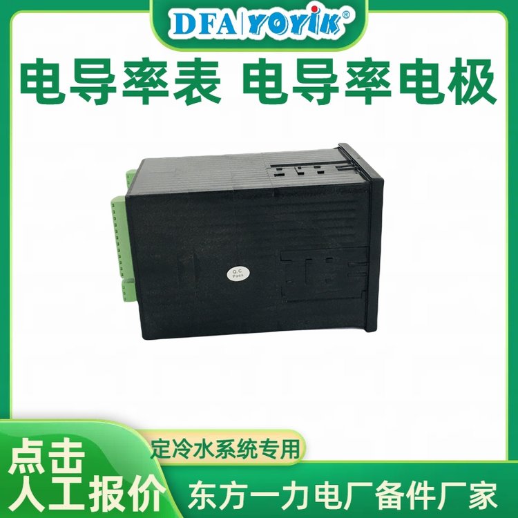 电导率仪2402B 东方一力现货 发电机定冷水系统 图形LCD显示