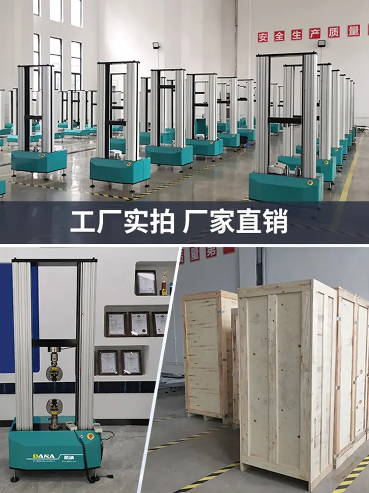 DANA微机电子万neng拉力试验机金属塑料拉伸延伸率数显橡胶拉力测试