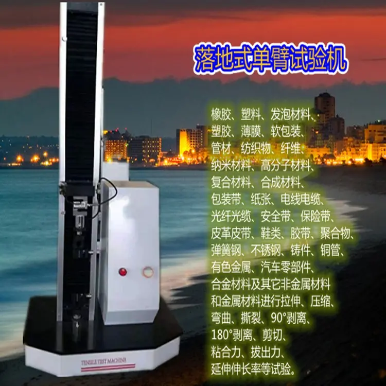 电线电缆绝缘层拉力试验机