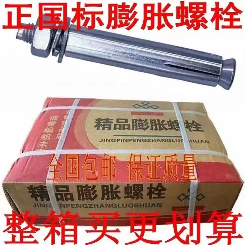 国标膨胀螺栓镀锌膨胀螺丝空调膨胀丝吊顶超长铁膨胀螺丝一整箱 - 2