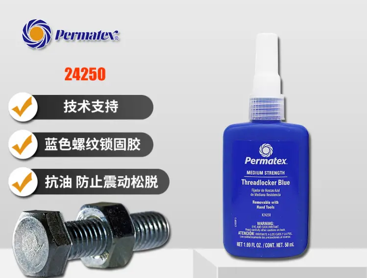 美国泰扬牌Permatex24250中强度螺纹锁固剂