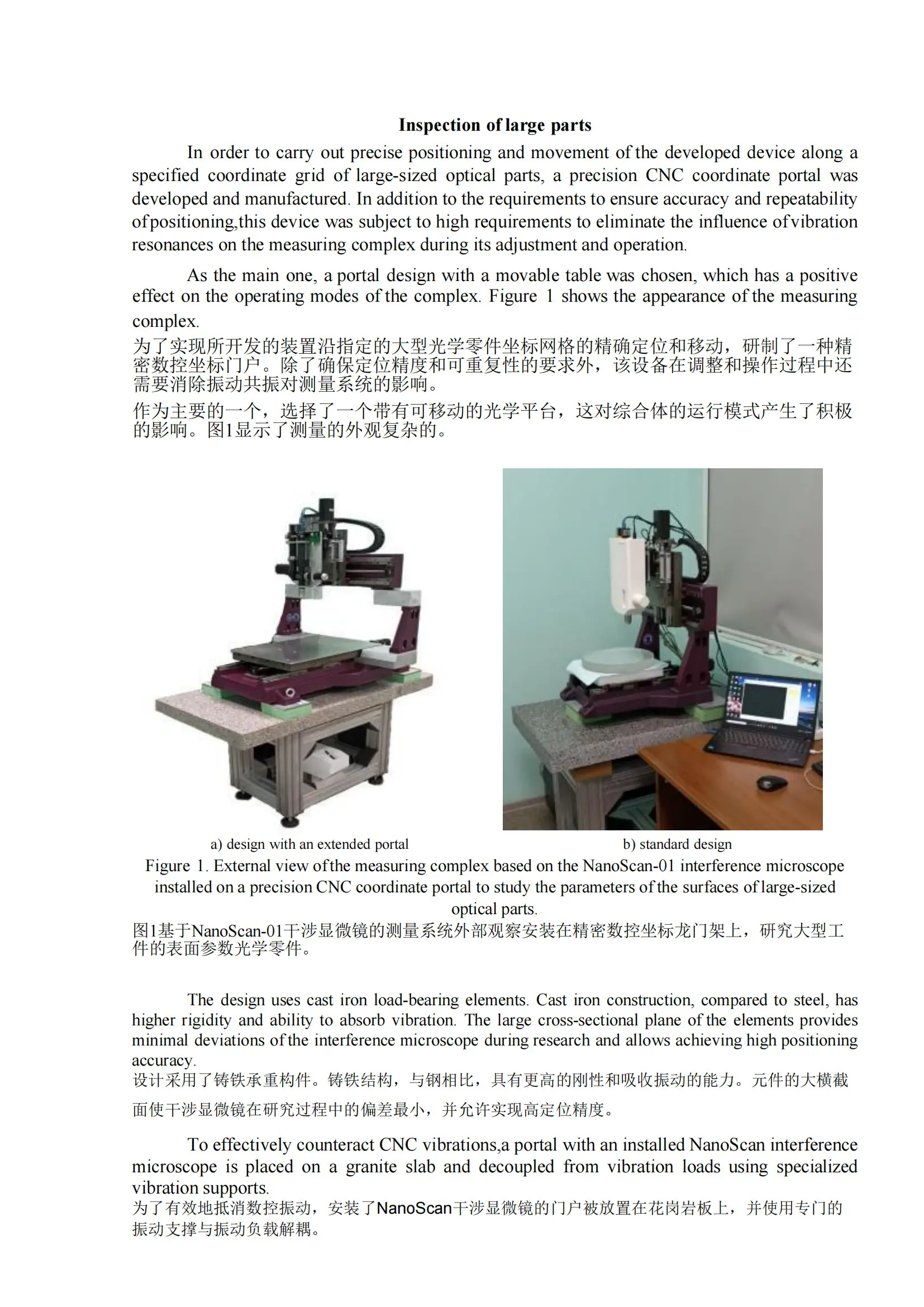 非接触式3D轮廓仪