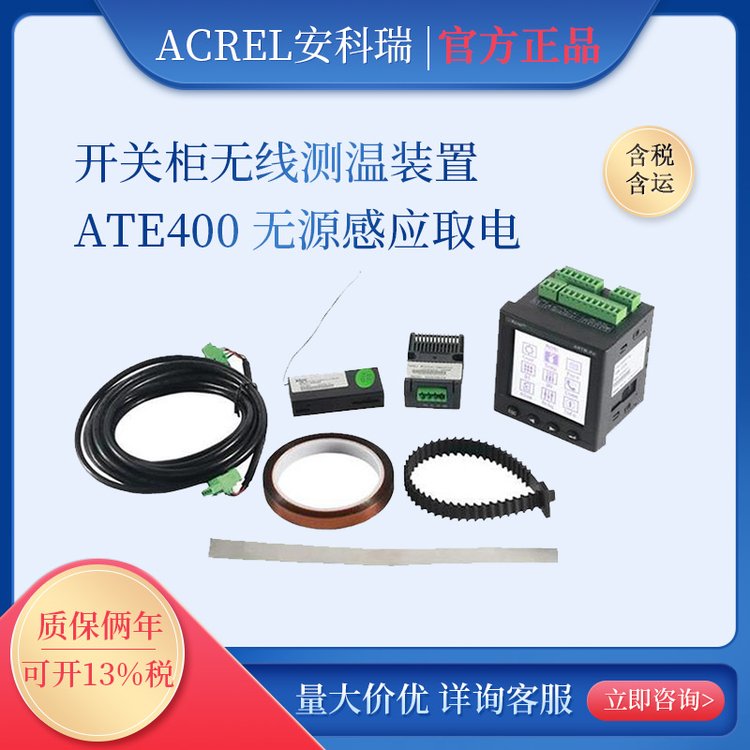 安科瑞 ATE400 无源无线测温传感器 CT感应取电