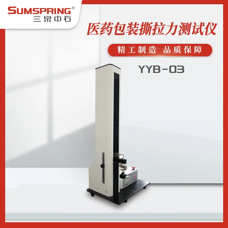 笔式注射器铝盖胶垫附着力测试仪 YBB00142004-2015 医药包装撕拉力测试仪