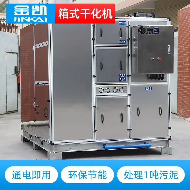 金凯箱体式污泥低温干化机 小型电镀污泥烘干机 环保接电即用