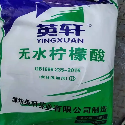 英轩无水柠檬酸 枸橼酸工业级酸洗剂螯合剂食品级酸度调节剂调味剂
