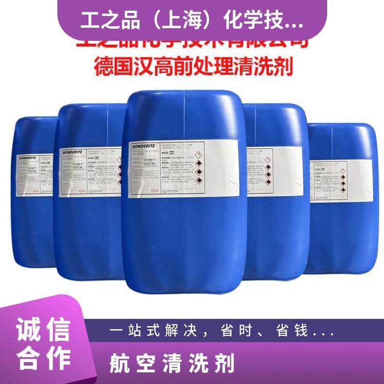 德国汉高BONDERITE C-NE N航空清洗剂酸洗剂金属前处理