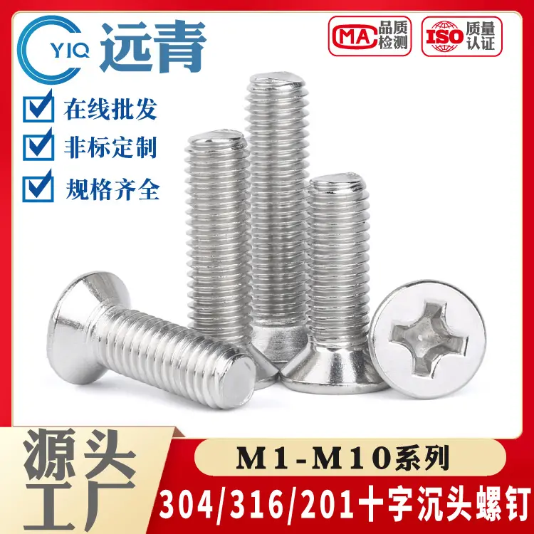 304不锈钢十字沉头螺丝钉子平头机螺丝木螺钉螺栓M1M3M4M5-M10