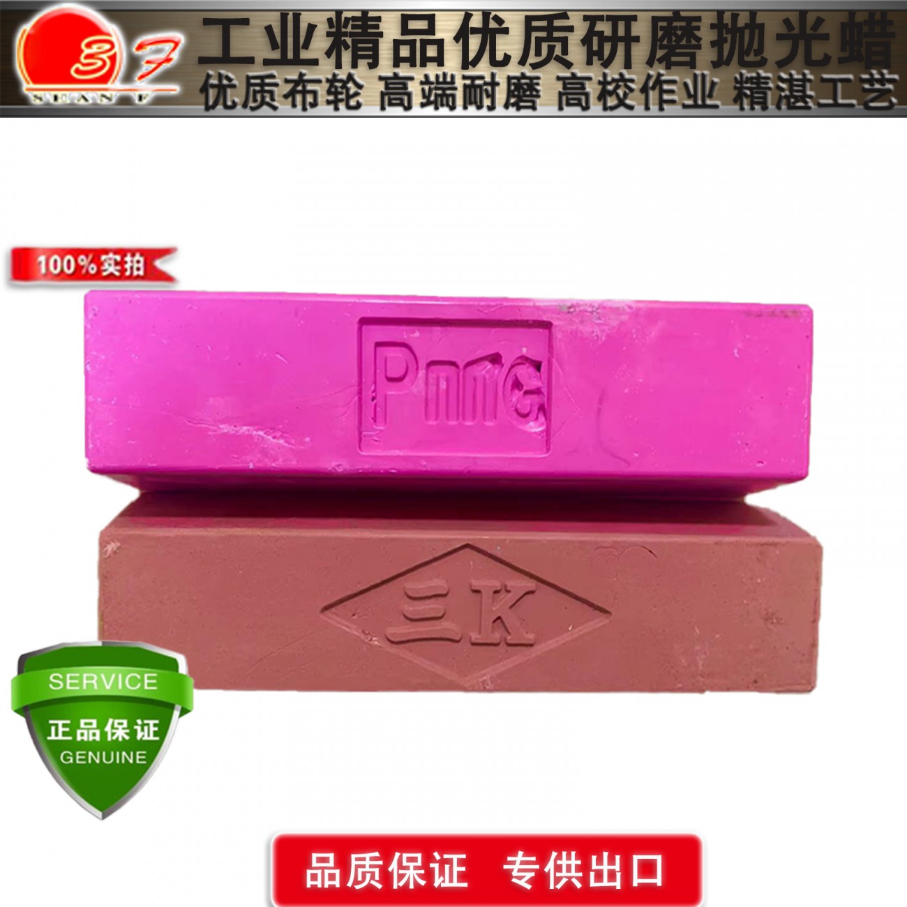 佛山市一腾新材料科技有限公司 抛光蜡产品 - 2