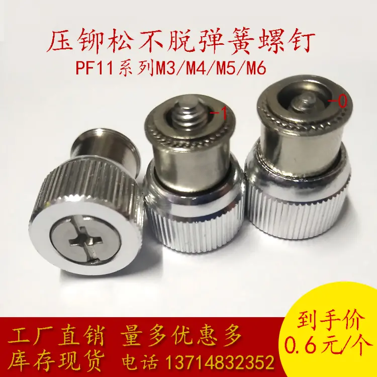 松不脱螺钉PF11-M3M4M5M6-0/1/2