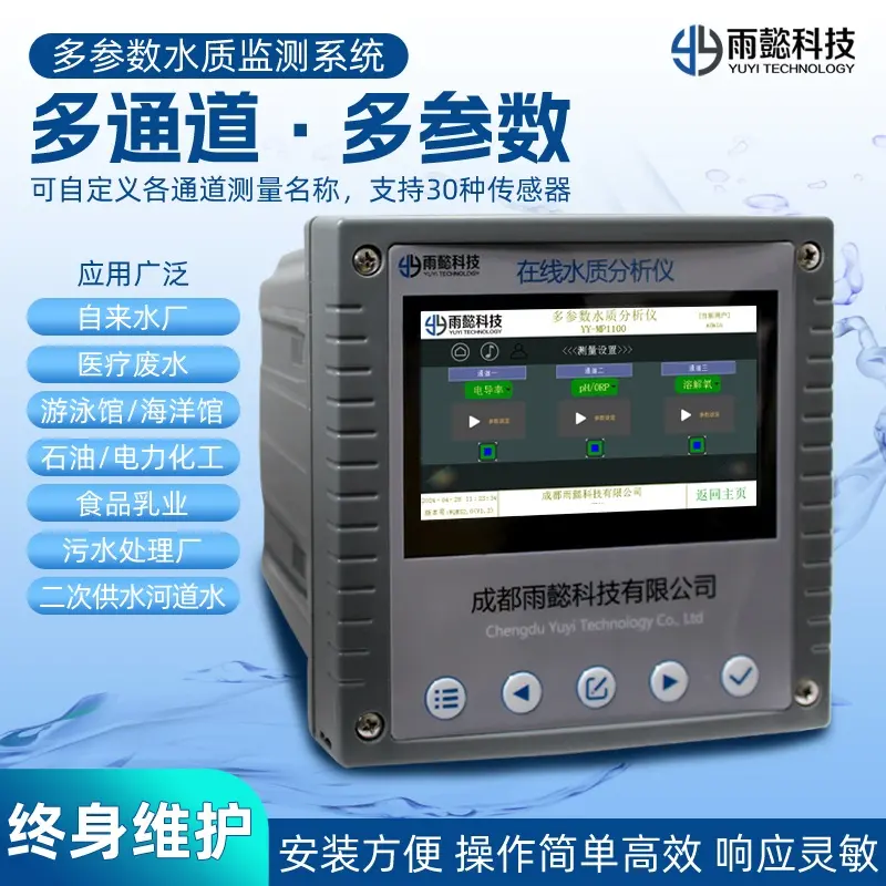 雨懿科技在线pH计检测仪控制器工业水质测试ORP值电极探头传感器 - 2