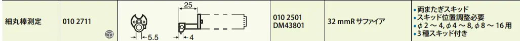 日本东京精密粗糙度仪测针DM43801