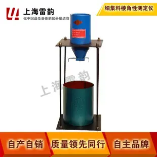 细集料粗糙度 WX-2000细集料棱角性测定仪 流动度时间测定仪