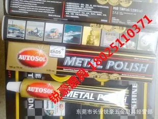德国进口AUTOSOL金属擦亮膏/光亮剂/抛光膏金属保养