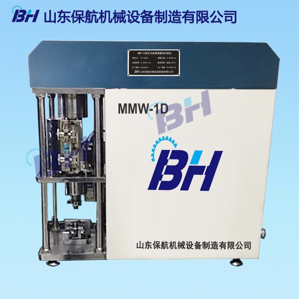 MRS-10Y四球摩擦磨损试验机