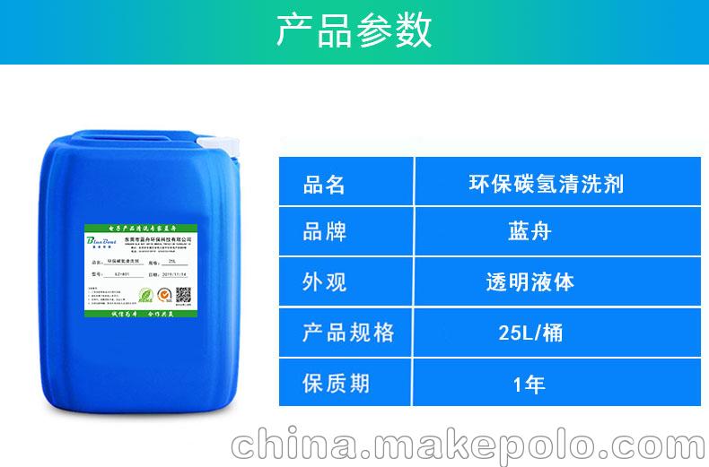 环保碳氢清洗剂 超声波碳氢清洗剂 精密电子 碳氢工业清洗剂 - 3