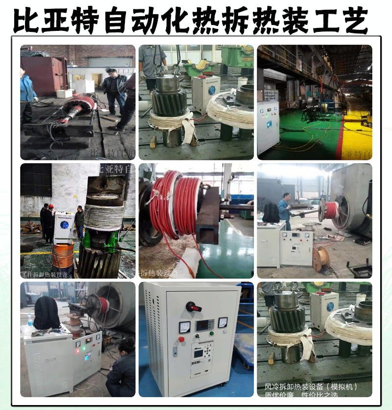 中频热拆热装感应加热设备