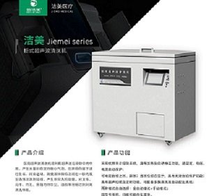 山东倍洁美供应超声波清洗机