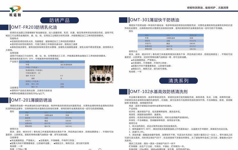 欧铭特工业清洗剂 - 2