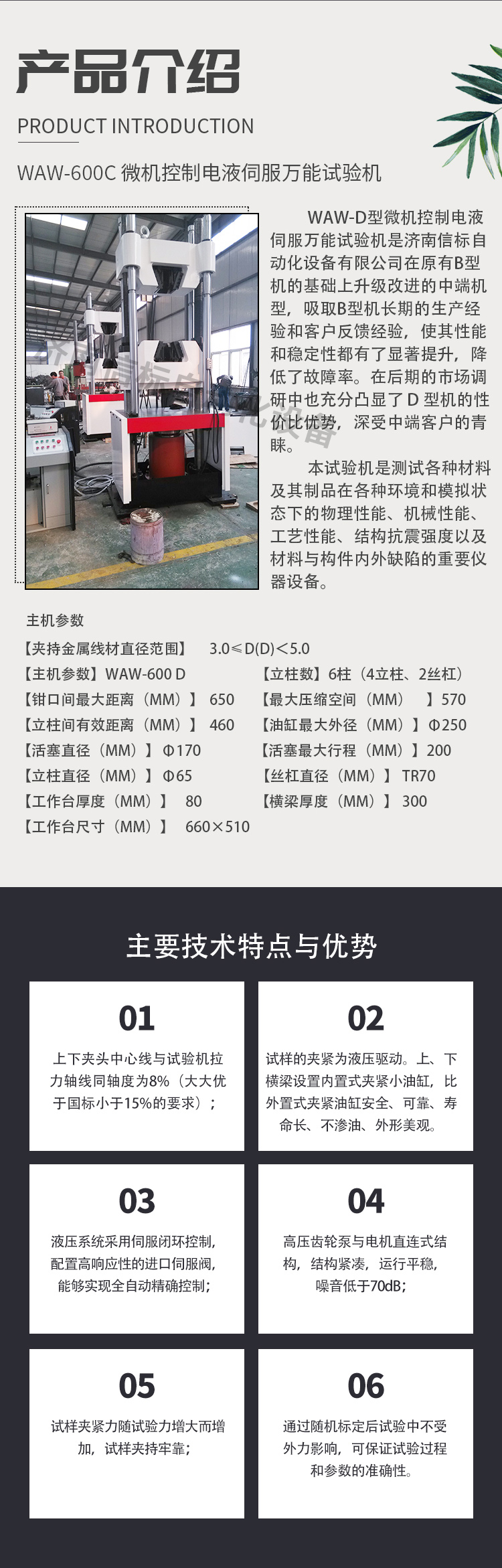 WAW-600C电子拉力试验机 - 2
