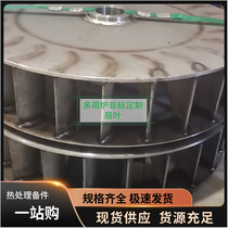 华浦耐热钢风扇叶 多用炉热风循环系统专用