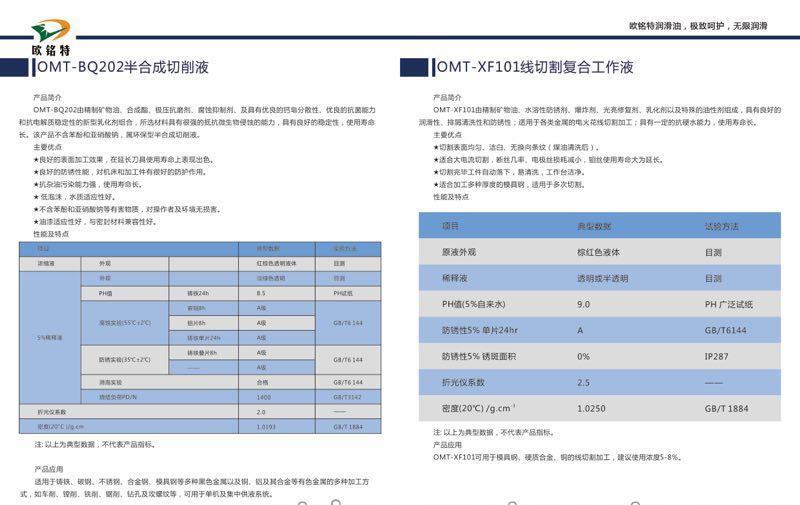 欧铭特工业清洗剂 - 3