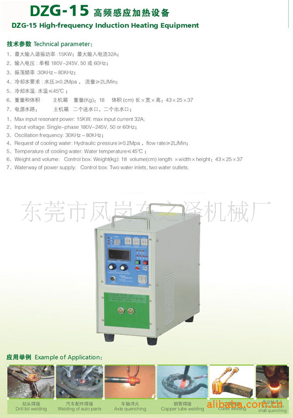 批发15KW高频感应加热设备