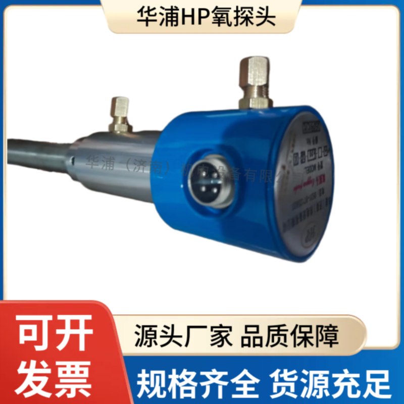 华浦HP氧探头 碳势指标测量 元件表面工艺热处理