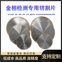 供应-青铜烧结金相切割机专用超薄金刚石锯片-定制