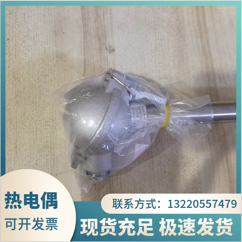 东大热电偶 高温及中温盐浴炉专用热电偶