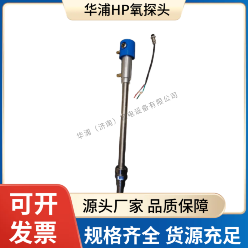 华浦HP氧探头 碳势指标测量 元件表面工艺热处理 - 3