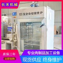 多用熟食熏炉、鹅蛋烟熏设备、海鸭蛋烟熏炉