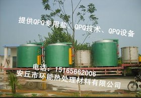 液体氮化盐，QPQ表面热处理技术，QPQ发黑处理，液体软氮化