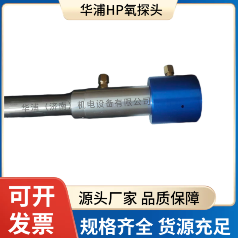 华浦HP氧探头 碳势指标测量 元件表面工艺热处理 - 4
