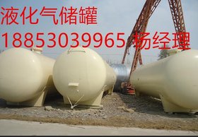厂家供应 50立方液化气储罐 使用年限20年,整体热处理