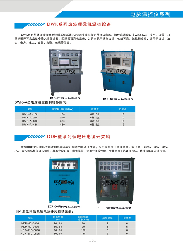 专业生产厂家 热处理型微机温控设备