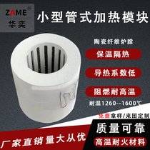 陶瓷纤维小型管式炉加热模块 实验真空炉电热丝加热模块非标定制