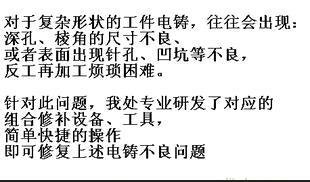 电铸电镀不良品修复修补 深孔针孔凹点修补补镀技术 送设备耗材