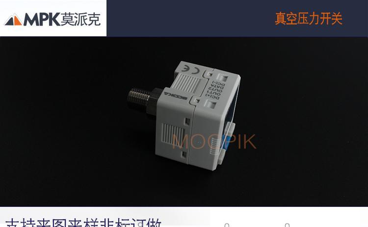 东莞MPK莫派克真空压力开关真空数显压力表 - 3