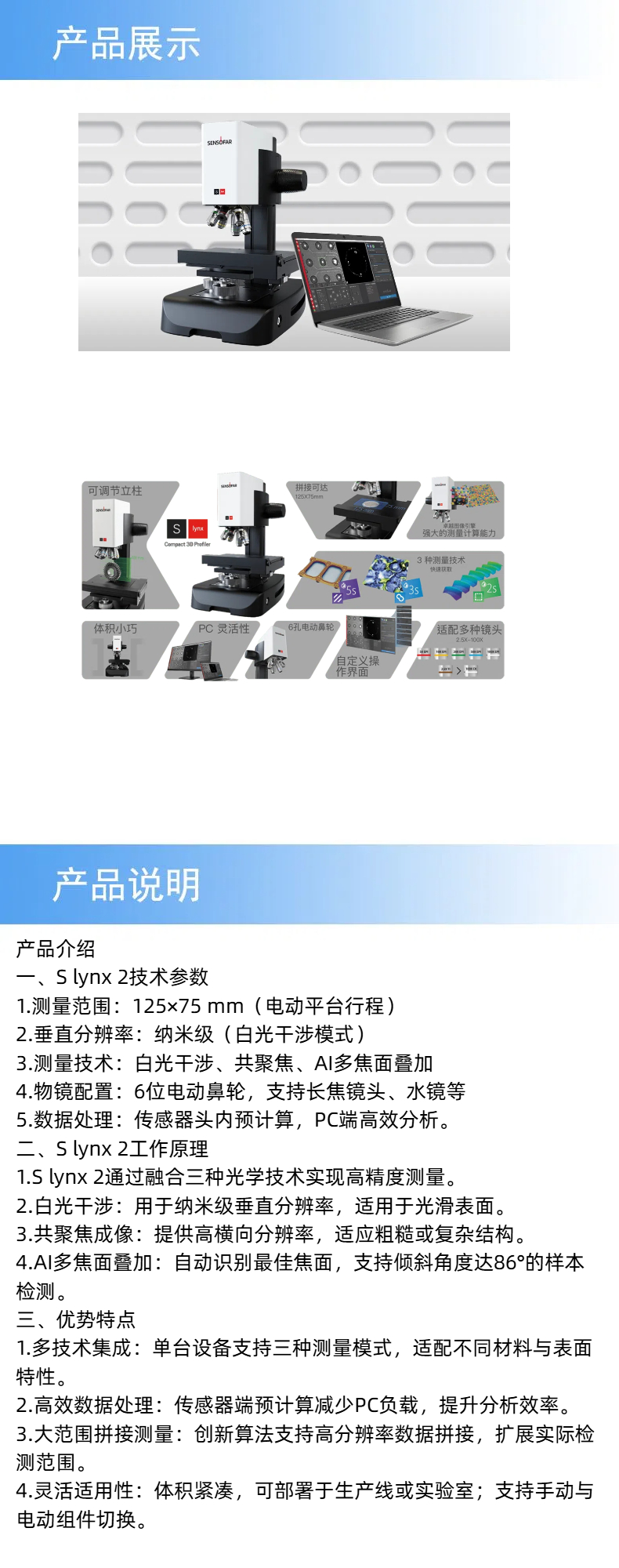 西班牙Sensofar轮廓测试仪 3D光学轮廓仪S lynx 2 - 3