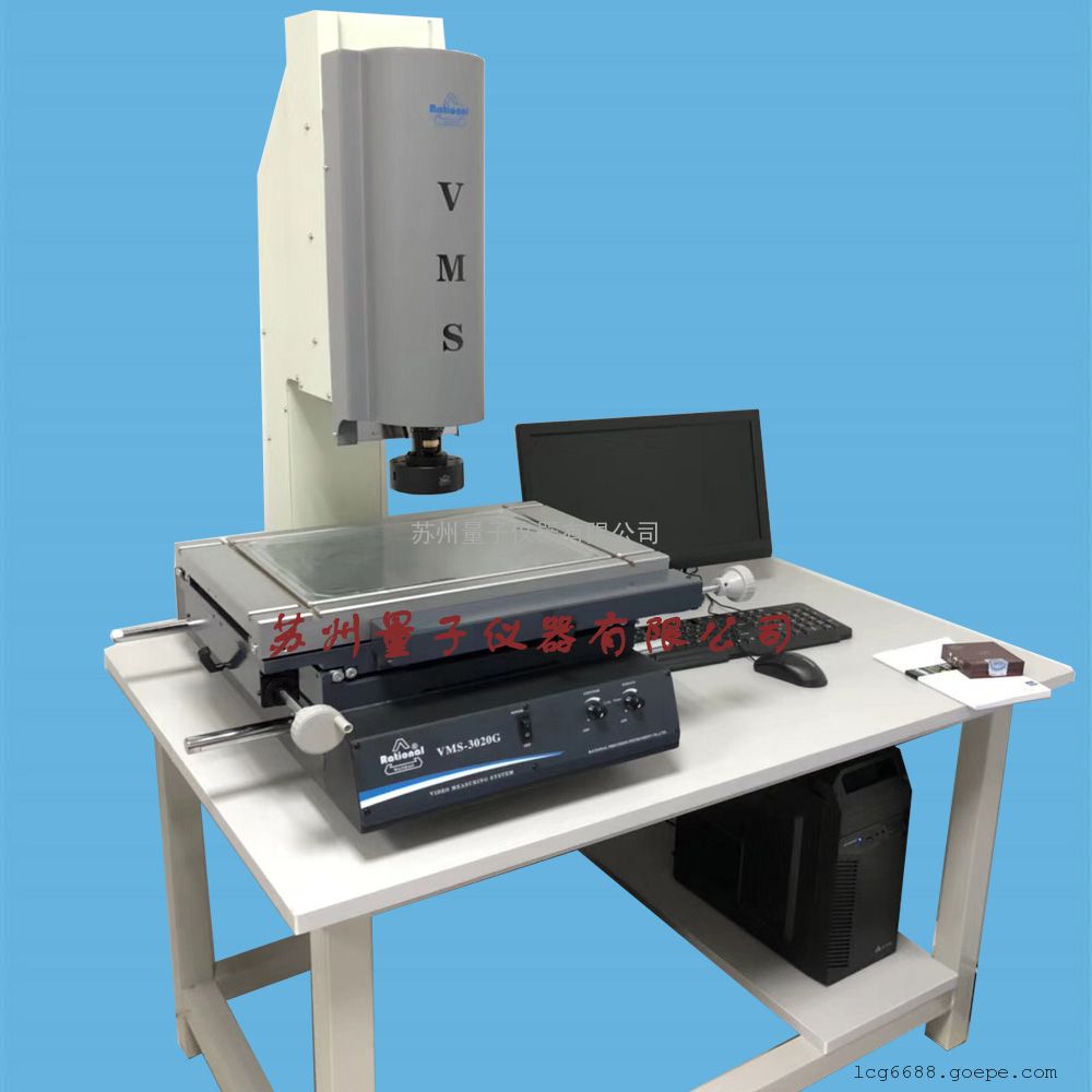 万濠rational标准型影像测量仪VMS-3020G