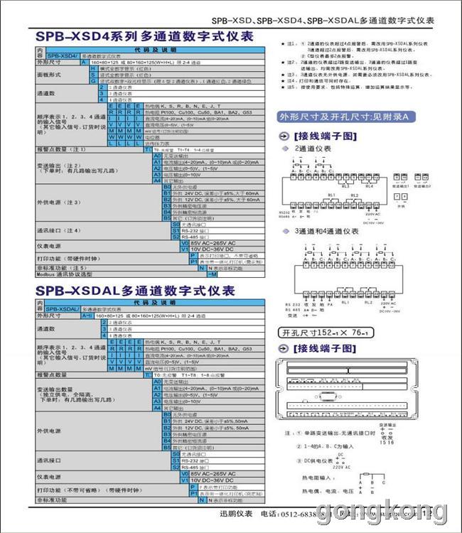 迅鹏SPB-XSDAL智能温控表 - 3