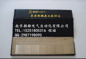 供应哈量产表面粗糙度比较样块,粗糙度仪