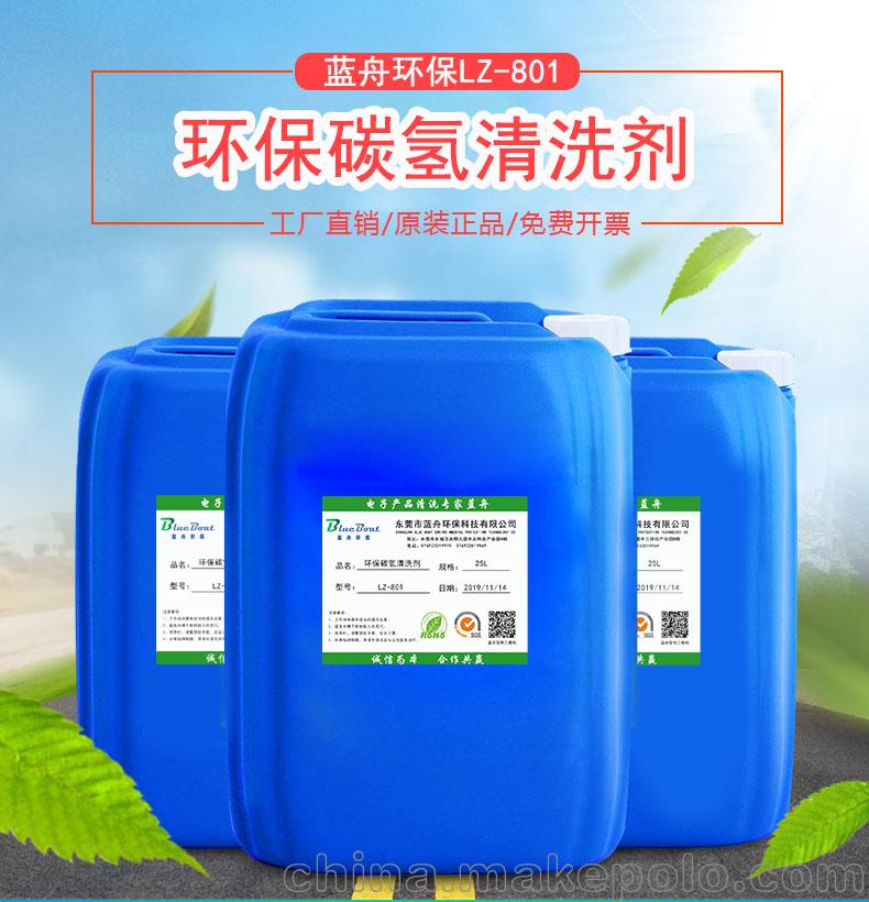 环保碳氢清洗剂 超声波碳氢清洗剂 精密电子 碳氢工业清洗剂 - 2
