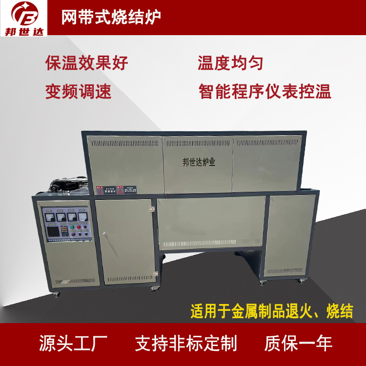 网带式烧结炉 粉末冶金烧结炉 网带炉