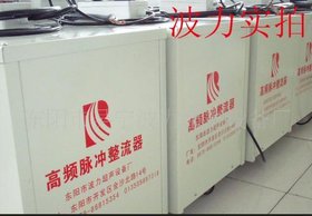 五金、塑料电镀用水冷开关电源,高频开关电源